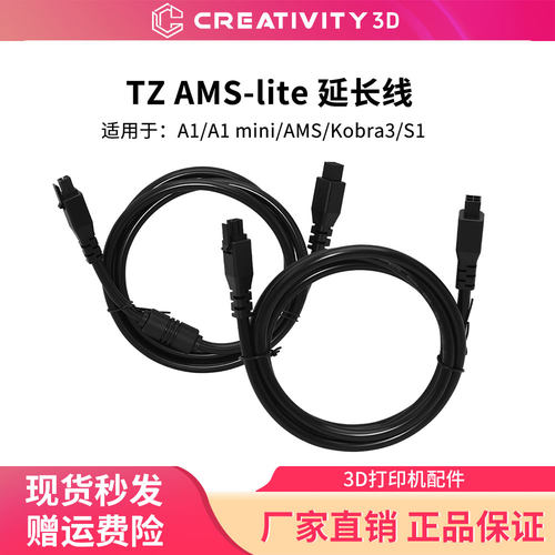 3D打印机原装延长线BambuLabA1