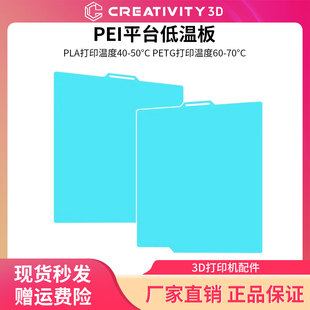 PEI板3D低温板打印板X2d冷打板A1mini光面增稳板X1配件p1适用拓竹
