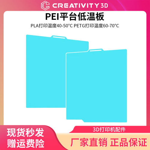 PEI板3D低温打印板冷打板适拓竹