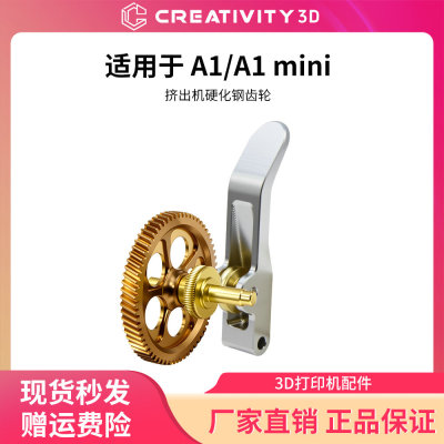 3D打印机配件拓竹黄铜金属挤出机