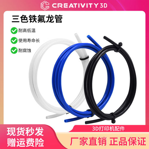 铁氟龙PTFE送料管3D打印机配件