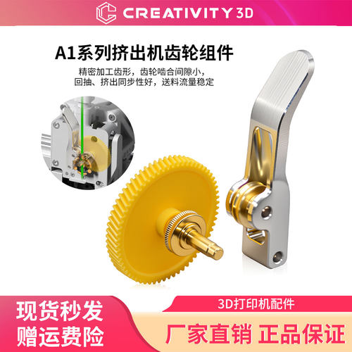 拓竹A1挤出机齿轮组件3D打印配件