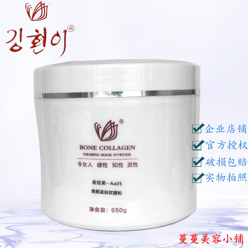 嫩肤面膜粉美颜紧肤院装软膜粉