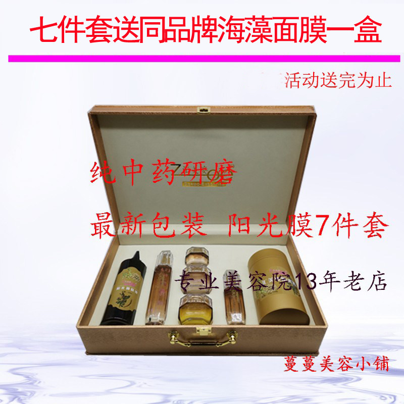 汇美姿阳光膜七件套 专柜正品美容院化妆品中药膜套装