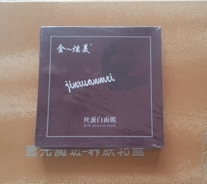 金炫美丝蛋白面膜贴5片/盒 专柜正品美容院化妆品 保湿滋润修护