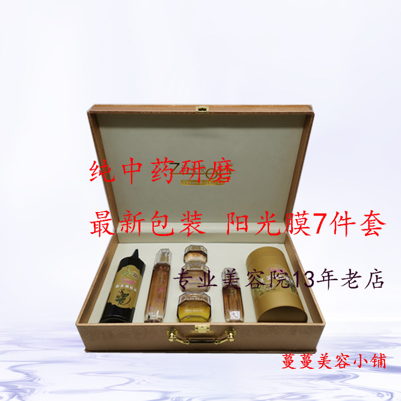 汇美姿中药膜七件套 新品阳光膜养肤魔斑敏痘套盒美容院化妆品