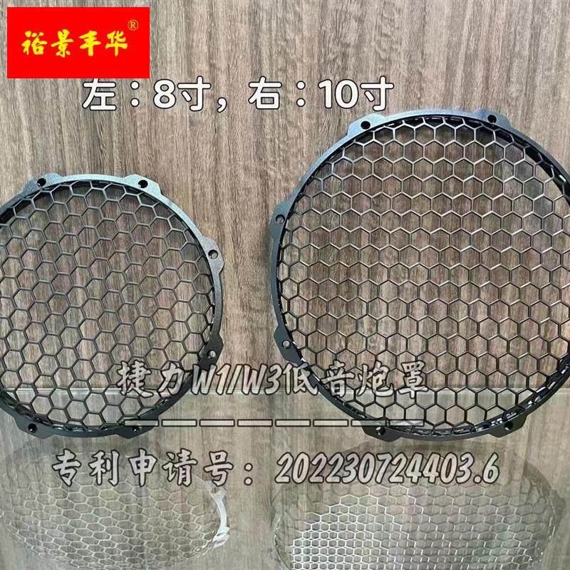 新款捷力10W3/W1/W6/W7/10寸12寸13寸8寸10W6/12W3低音炮专用网罩