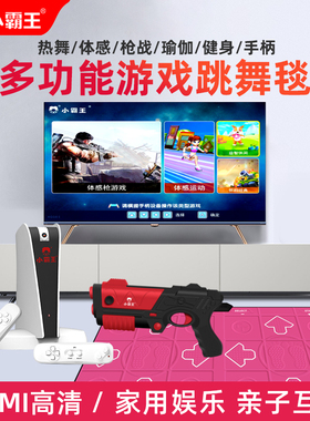小霸王跳舞毯游戏机A20高清电视连接家用无线双人体感游戏机亲子互动儿童运动健身跑步减肥手舞足蹈游戏毯