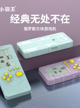 小霸王俄罗斯方块游戏机掌机经典怀旧老式复古4.1英寸大屏掌上学生儿童益智休闲玩具礼物新款迷你小型S36