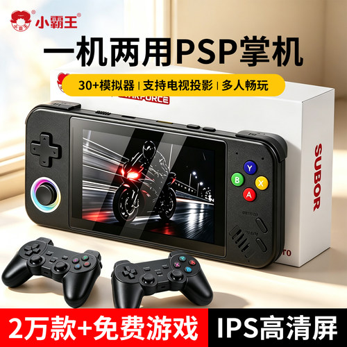 小霸王2026新款掌机2万免费游戏