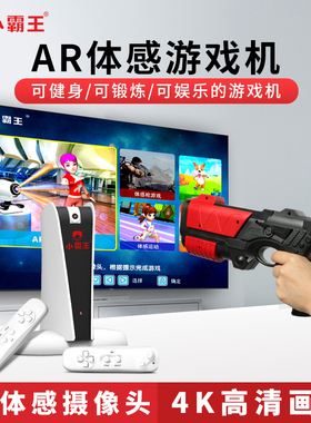 小霸王体感游戏机A20家用智能AR影像感应电视连接运动健身亲子互动双人无线跳舞毯跑步切水果游戏机2026新款