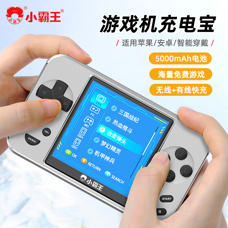 小霸王Q88游戏机充电宝掌机磁吸无线快充可充电通用怀旧街机复古老式经典掌上俄罗斯方块游游机可上飞机