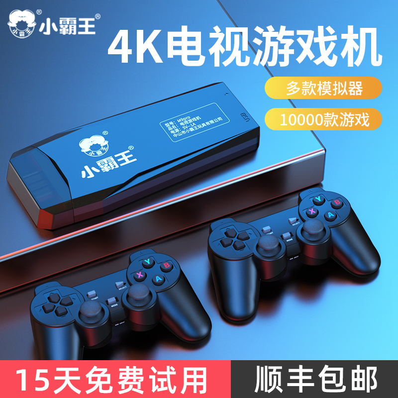 小霸王家用游戏机连接电视2025新款无线手柄高清插卡式家庭游戏机盒子PS街机双人童年经典儿童怀旧m9pro