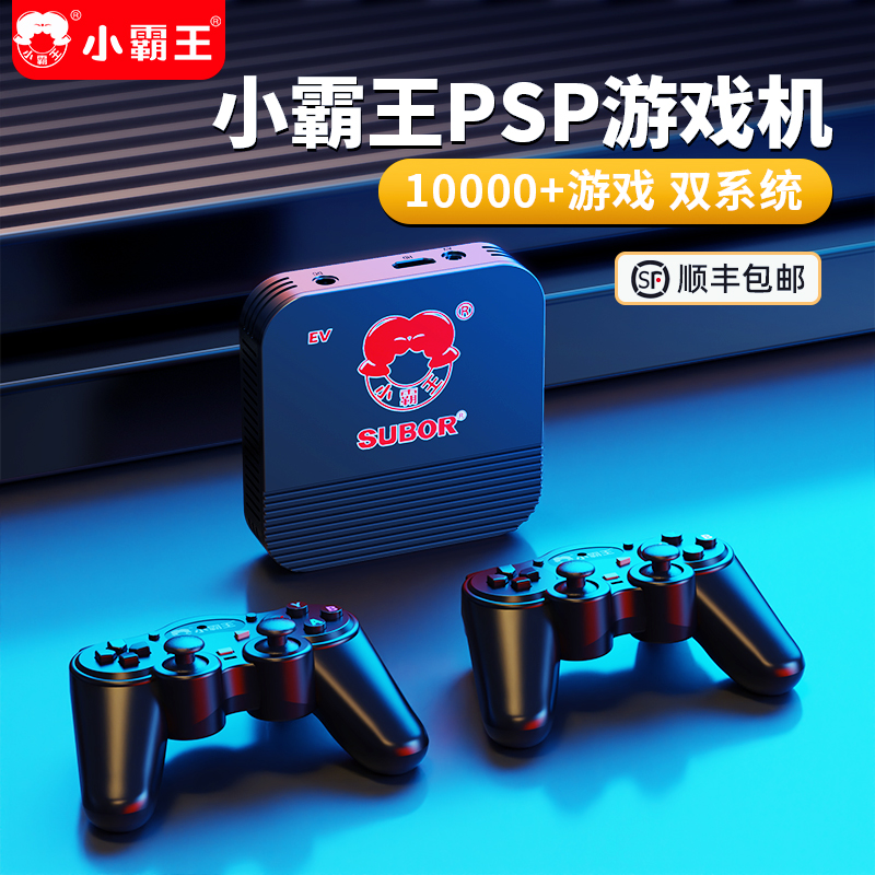 小霸王游戏机HD20家用智能4K高清电视机连接双人手柄经典街机PSP大型单机刺客信条3D游戏盒子主机2025新款