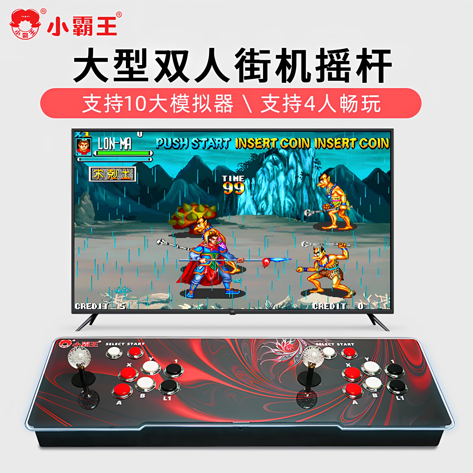 小霸王D109游戏机摇杆街机家用双人对战格斗机连电视投币月光宝盒