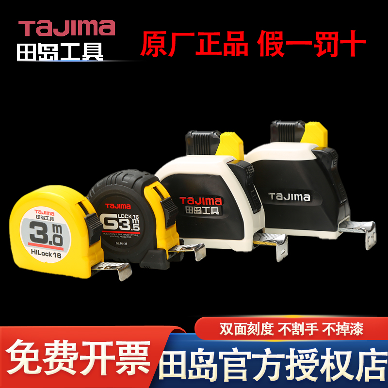 正品田岛卷尺官方授权厂家直销