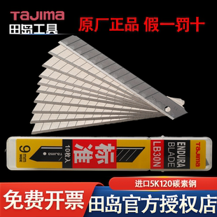 田岛可替换美工刀工业用家用贴膜裁纸壁纸梯形刀片30度美工刀片