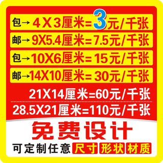 不干胶标签定做二维码制作透明贴纸商标标签广告印刷卷筒标贴定制