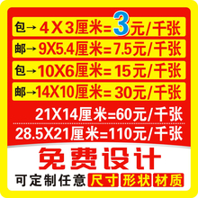 不干胶定做微信二维码 贴纸制作透明LOGO商标广告彩色标签标贴印刷