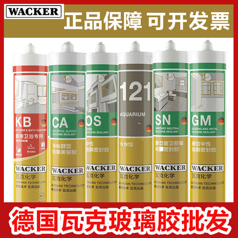 防霉胶鱼缸防水厨卫WACKER/瓦克图片