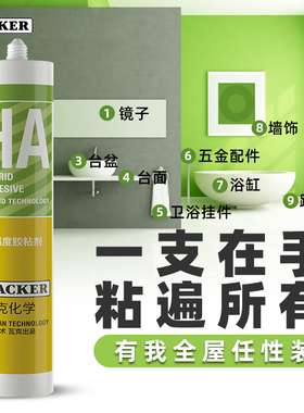 德国瓦克HA免钉胶强力胶瓷砖免打孔粘墙面厨卫置物架卫卫生间胶水