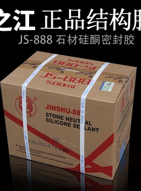 杭州之江结构胶888石材用密封胶耐候胶家用窗户防水玻璃胶软包装