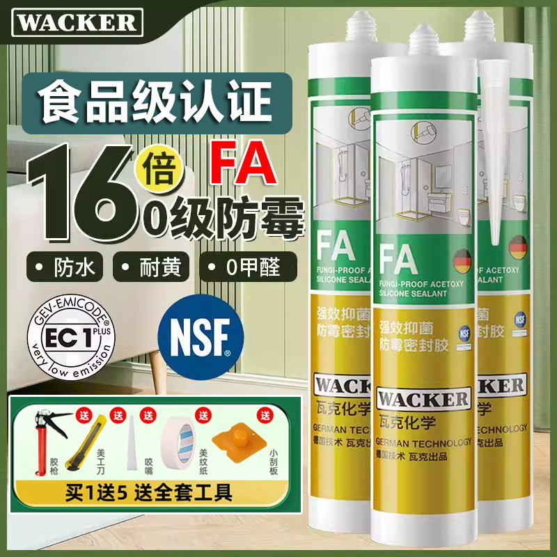 瓦克FA强效抗菌防霉环保玻璃胶厨卫马桶洁净室月子中心防水密封胶图片
