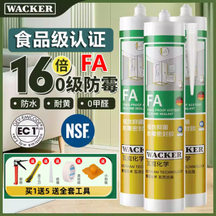 瓦克FA强效抗菌防霉环保玻璃胶厨卫马桶洁净室月子中心防水密封胶