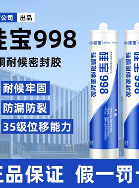 硅宝998耐候密封胶999强力结构硅胶561防水防霉厨卫玻璃胶美容胶