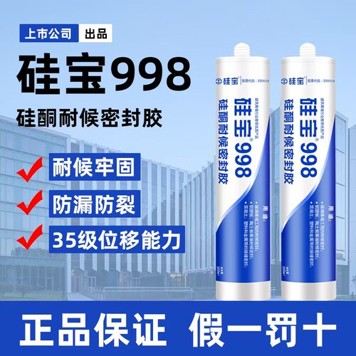 硅宝998耐候密封胶999强力结构硅胶561防水防霉厨卫玻璃胶美容胶