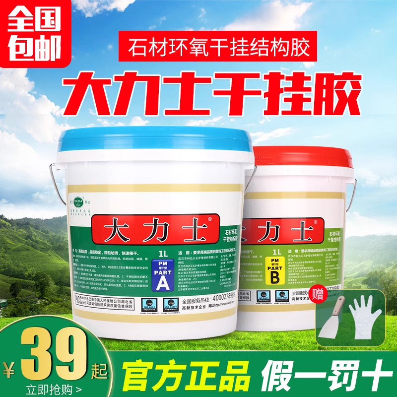 大力士ab干挂胶瓷砖石材大理石快干云石胶瓷砖胶强力粘合剂得玛茜