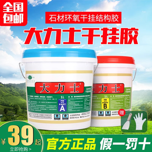 大力士ab干挂胶瓷砖石材大理石快干云石胶瓷砖胶强力粘合剂得玛茜