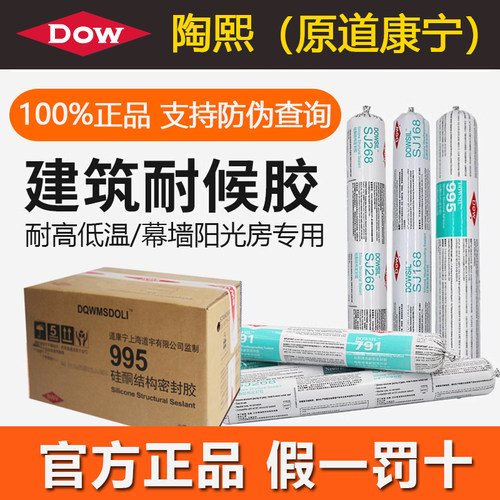 整箱陶熙道康宁168结构胶阳光房建筑幕墙专用耐候防水密封玻璃胶
