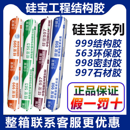 硅宝结构胶999/998中性硅酮耐候密封玻璃胶门窗防水外幕墙好巴适