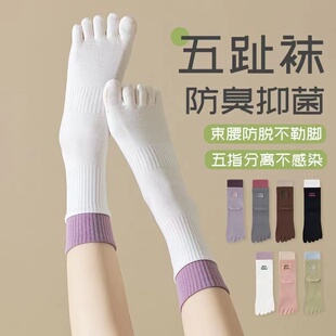 无骨五指袜子女中筒秋冬季纯棉无骨运动分脚趾百搭抗菌防臭分趾袜