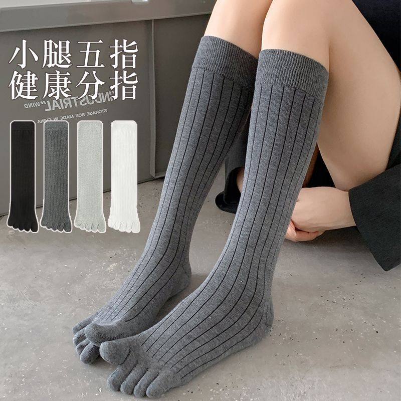 及膝五指袜子女秋冬季纯棉防臭透气分趾袜无骨耐磨小腿脚趾长筒袜,女士内衣/男士内衣/家居服,长筒袜,淘宝优惠券,粉丝福利购,淘宝优惠卷