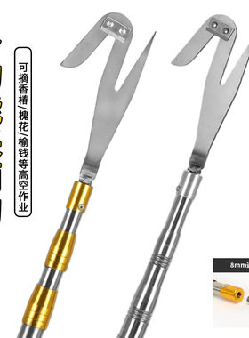 新款采摘槐花钩子摘香椿榆钱