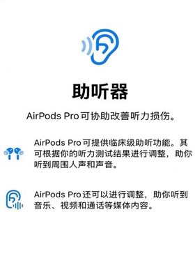 苹果耳机五分钟远程代开助听器