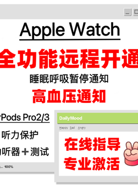 苹果applewatch11/10/9开通高血压通知监测U2/U3激活睡眠呼吸暂停