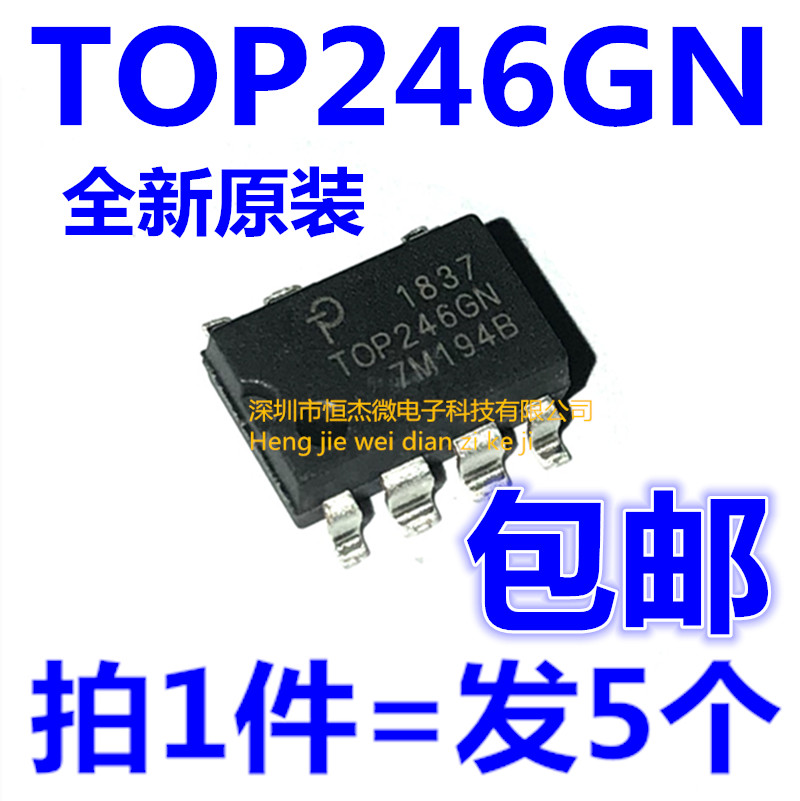 全新进口 TOP246G电源管理芯片 TOP246GN贴片SOP7（5个）