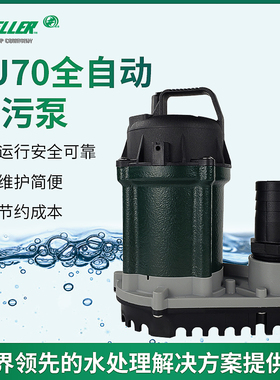 美国ZOELLER卓勒LU70自动潜水泵洗衣机低位排水泵抽水泵雨水泵