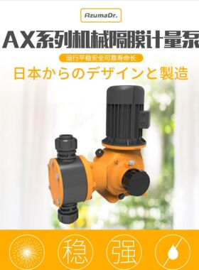 AzumaDr安智迈机械隔膜泵AX-B11加药泵JCMA-11 AX-C43 42 D53 D54
