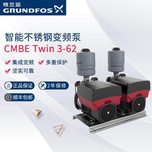 格兰富CMBETwin5 62增压泵水泵 62不锈钢全自动变频泵CMBE Twin3