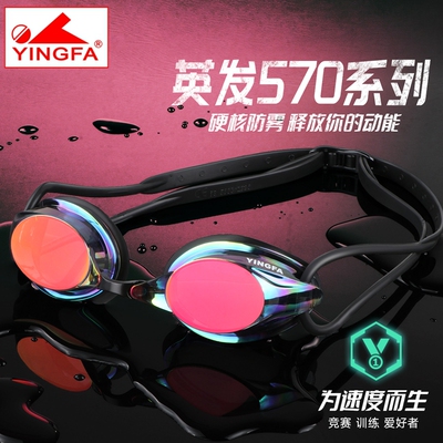 英发游泳镜竞速训练泳联认证