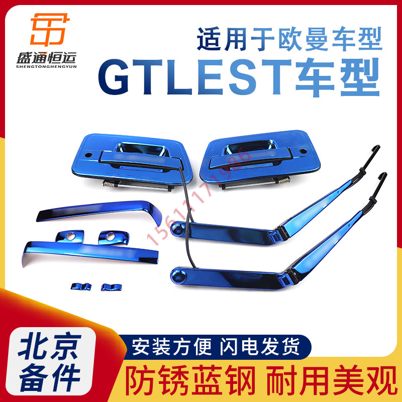 适配欧曼GTLEST改装亮条不锈钢门