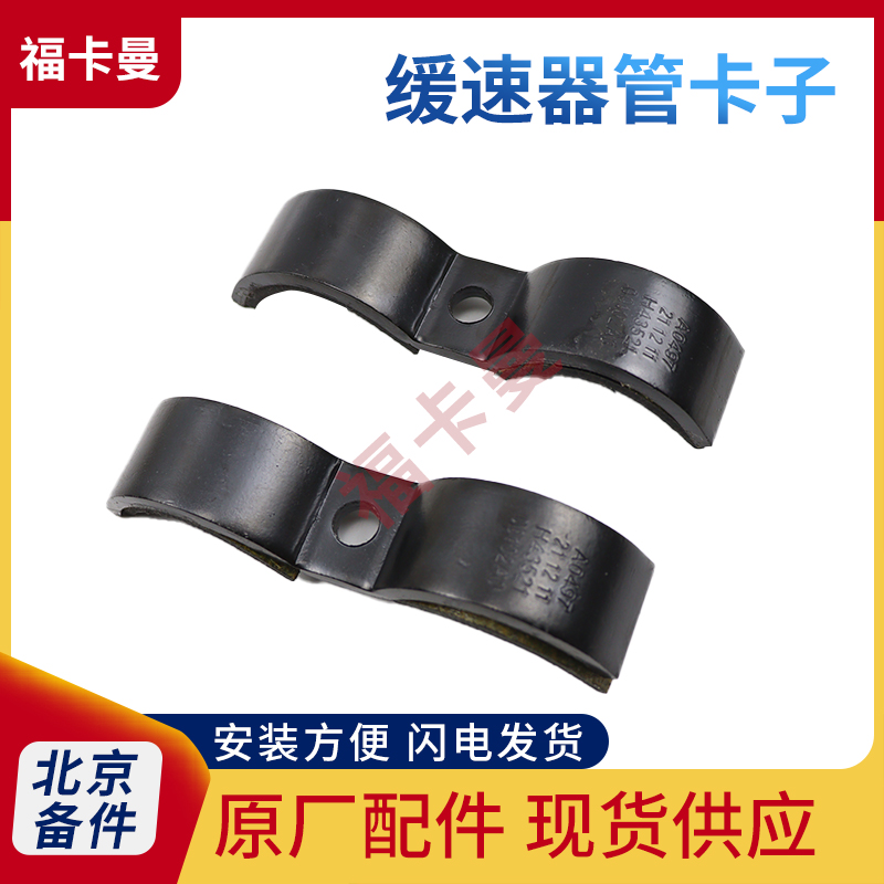 适配福田戴姆勒欧曼EST缓速器水管卡箍GTL液缓管卡子夹子加宽原厂