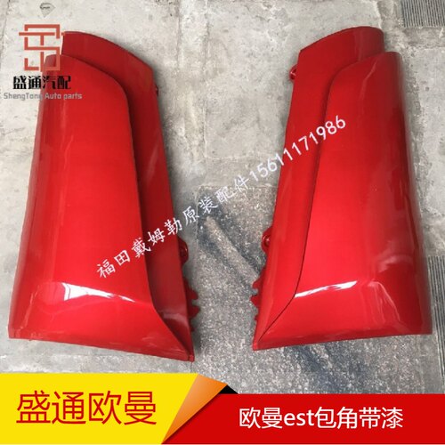 est包角带漆小膀子原厂