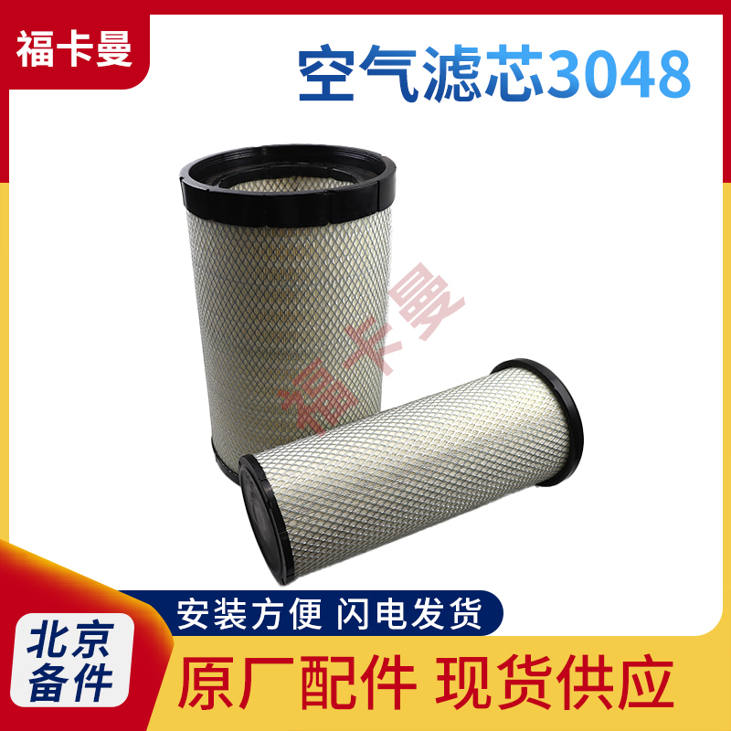 适配福田戴姆勒欧曼GTL空气滤芯原厂3048空滤心EST空气滤清器总成
