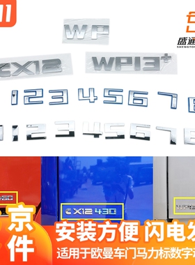 适配戴姆勒欧曼est车门马力标gtl车门贴数字标志动力标蓝色外边框