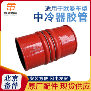 适配戴姆勒欧曼汽车配件gtl中冷器进气胶管est硅胶连接管高温原厂